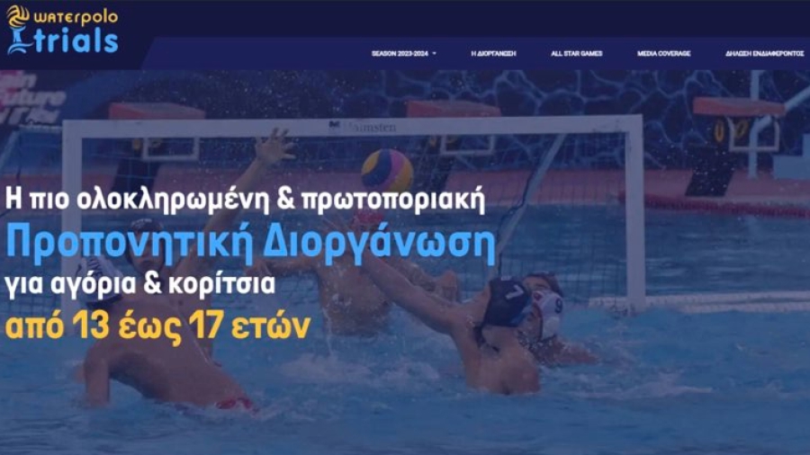 Waterpolo Trials Tournament: Το μέλλον του ελληνικού πόλο απέχει μόνο… ένα κλικ!